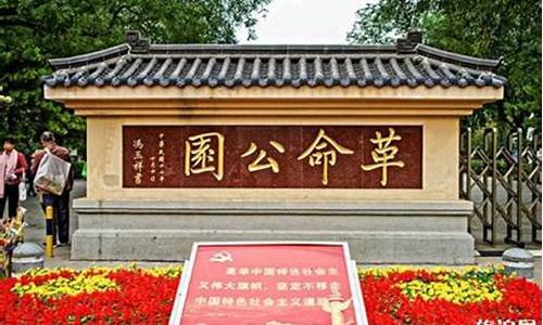 西安革命公园地址_西安革命公园地址在哪里