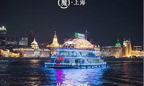 上海游轮游攻略_上海游轮旅游