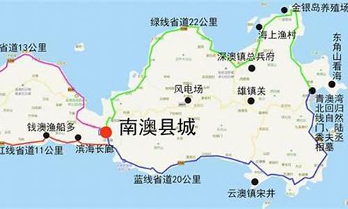 南澳岛自驾游攻略路线推荐图_南澳岛自驾游攻略路线推荐图片