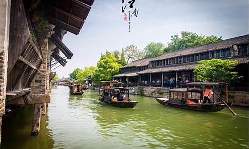 乌镇攻略一日游旅游路线_乌镇攻略一日游旅游路线图