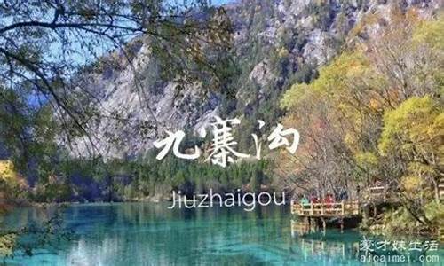 九寨沟景区门票团购_九寨沟景区门票团购价格